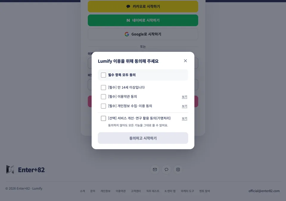 약관 동의 창. 필수 항목 모두 동의 칸이 분홍색 테두리로 표시되어 있다.