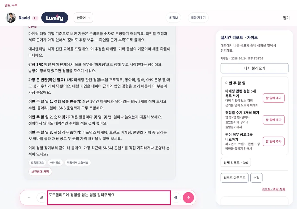AI 멘토에게 질문을 보낸 뒤 답변이 나온 대화 화면. 아래 입력창이 분홍색 테두리로 표시되어 있다.