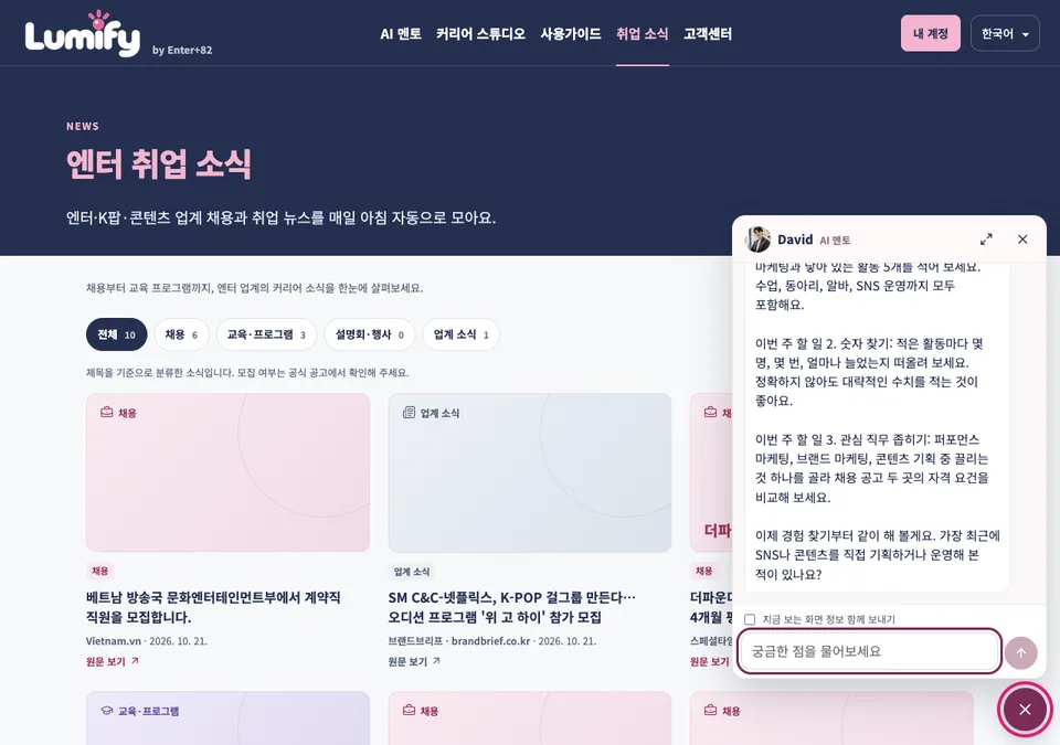 말풍선 버튼을 눌러 AI 멘토의 작은 대화창이 열린 화면.