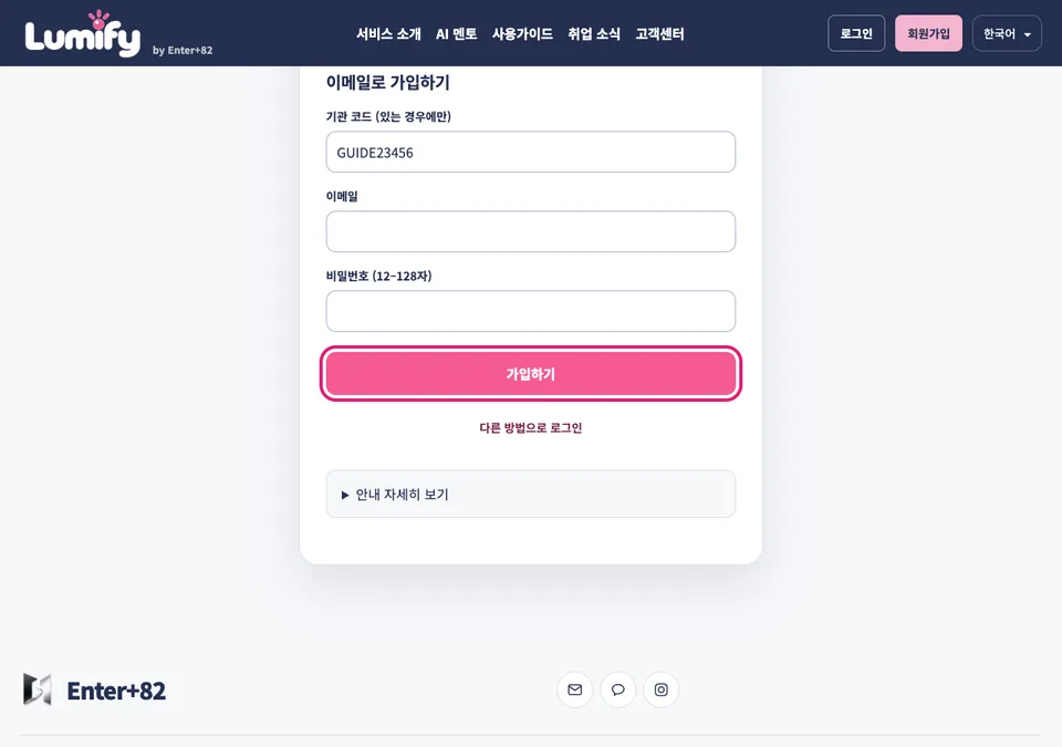 기관 코드로 연 가입 화면. 예시 기관 이름과 기관 코드 칸, 가입하기 버튼이 보인다. 화면의 코드와 기관은 설명용 예시이다.